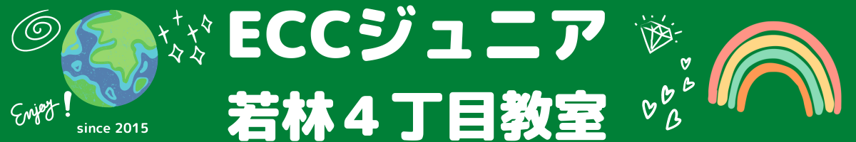 ECCジュニア若林４丁目教室